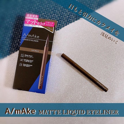 エーメイク マットリキッドアイライナー /A/mAke/リキッドアイライナーを使ったクチコミ(4枚目)