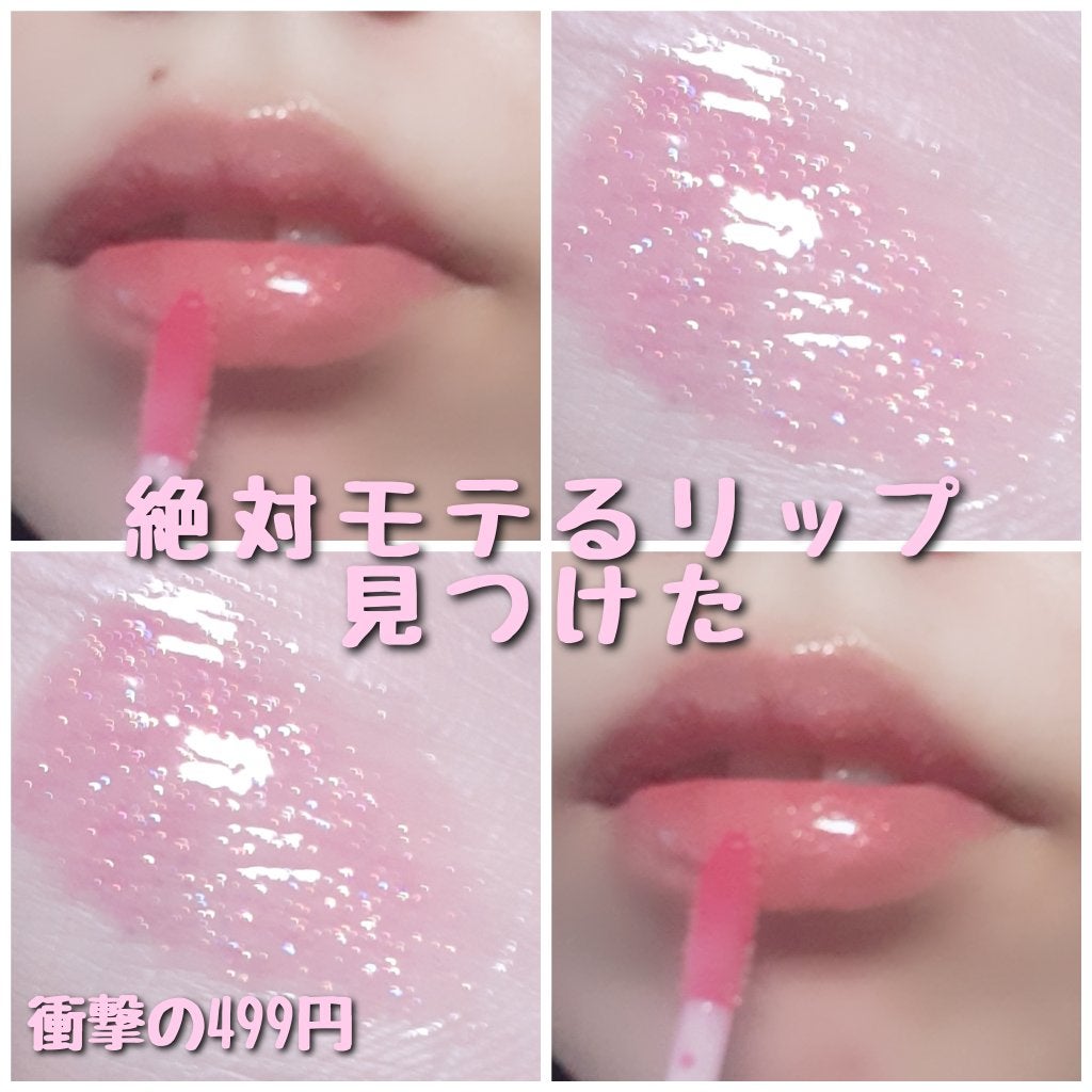 RMUリップグロス/ニトリデコホーム/リップグロスを使ったクチコミ(1枚目)