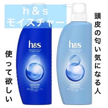 モイスチャー シャンプー／コンディショナー/h&s/シャンプー・コンディショナーを使ったクチコミ（1枚目）