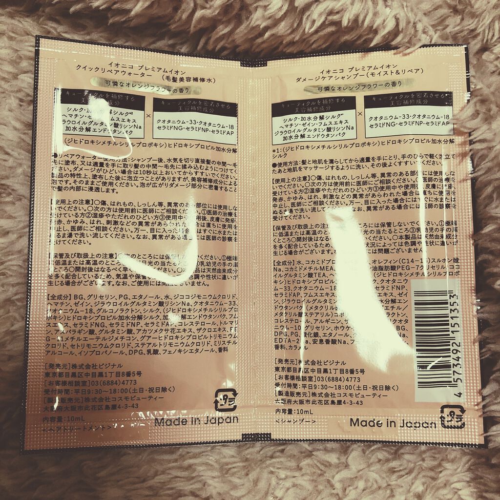 プレミアムイオン ダメージケアシャンプー (モイスト＆リペア) /IONICO/市販シャンプーを使ったクチコミ（2枚目）