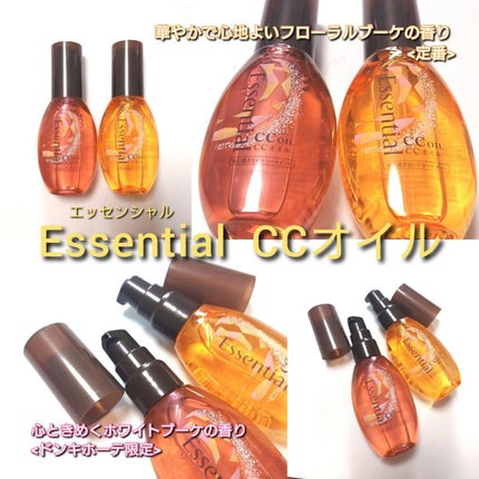 CCオイル/エッセンシャル/ヘアオイルを使ったクチコミ(4枚目)