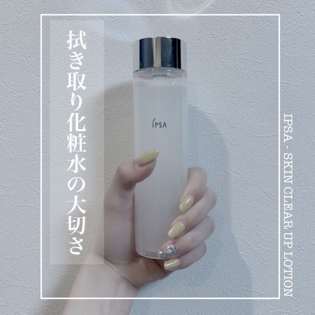 クリアアップローション 2 e/IPSA/化粧水を使ったクチコミ(1枚目)