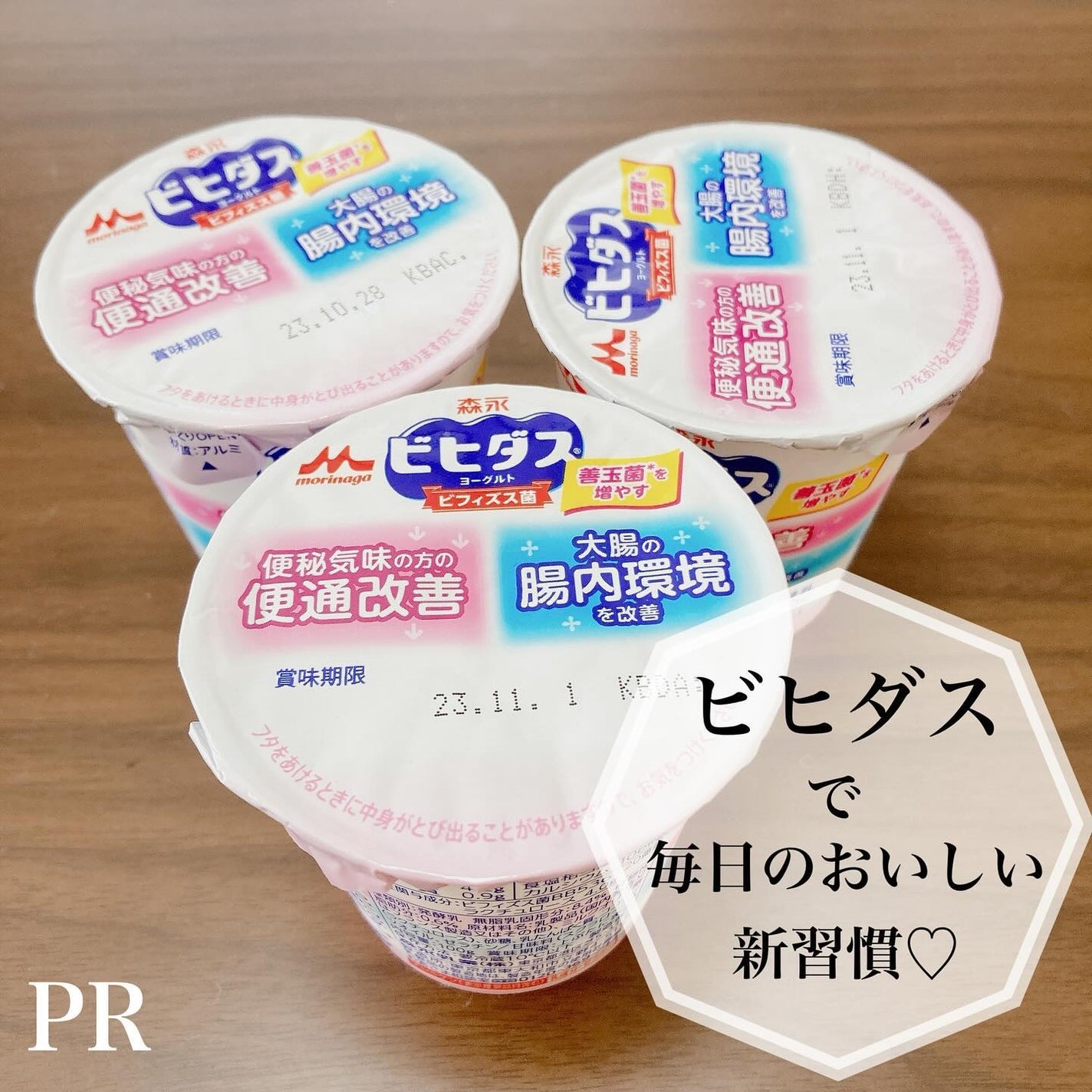 森永ビヒダスヨーグルト 便通改善/森永乳業/ヨーグルトを使ったクチコミ(1枚目)