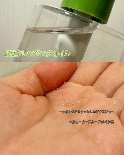 緑豆弱酸性クレンジング/beplain/クレンジングクリームを使ったクチコミ(3枚目)