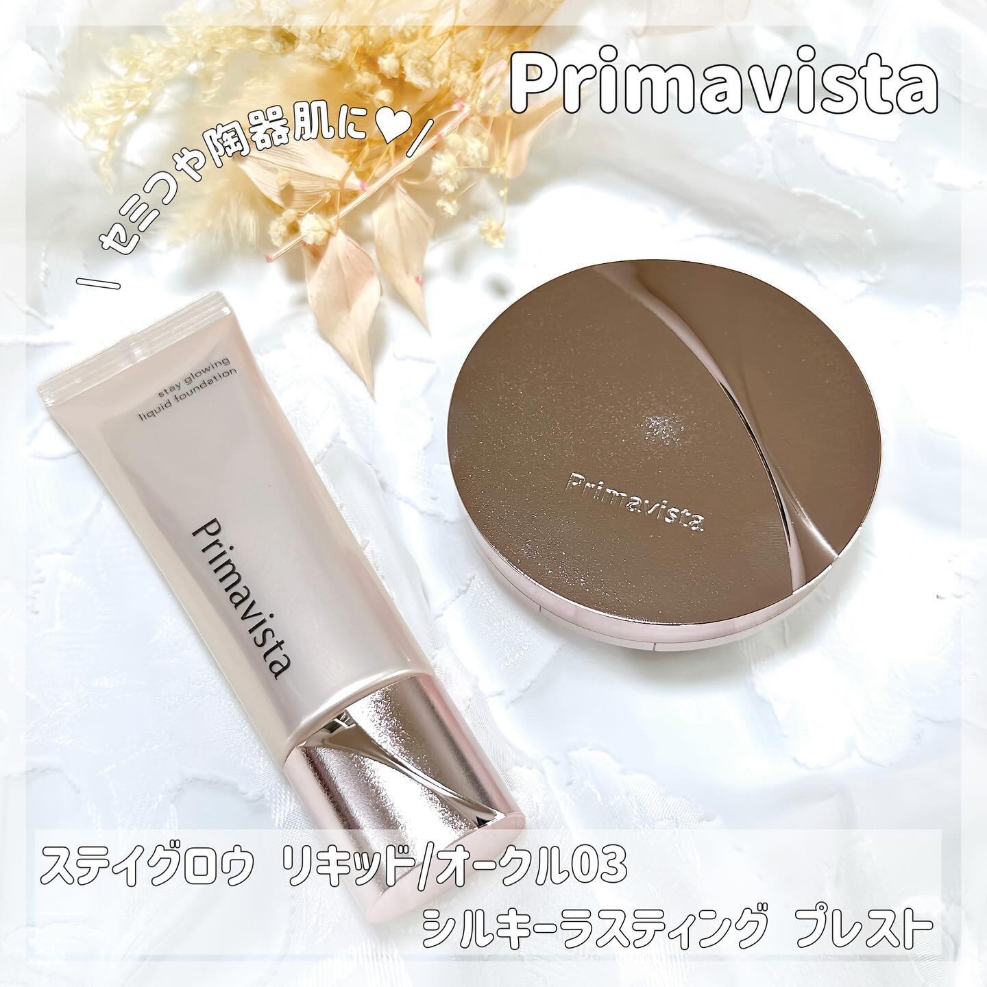 プリマヴィスタ ステイグロウ リキッド オークル03 30g/プリマヴィスタ/リキッドファンデーションを使ったクチコミ（1枚目）