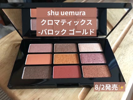 クロマティックス バロック ゴールド/shu uemura/アイシャドウパレットを使ったクチコミ(1枚目)