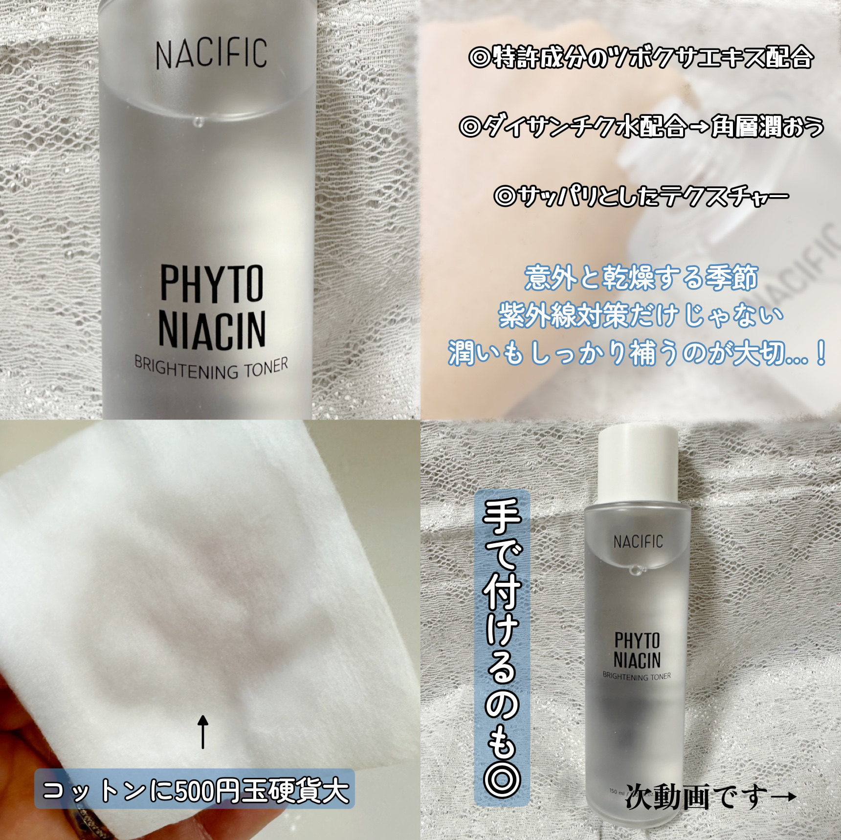 NACIFIC フィトナイアシン ブライトニングトナーのクチコミ「#PR #提供 

プレゼントで頂きました♪

 NACIFIC
フィトナイアシンブライトニン.....」（2枚目）