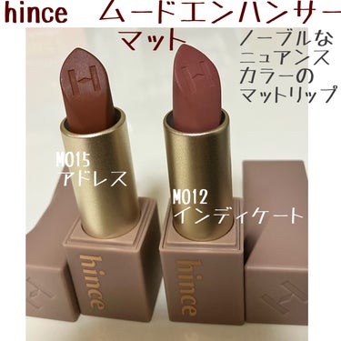 ムードインハンサーマット  M012 インディケート/hince/口紅を使ったクチコミ（1枚目）