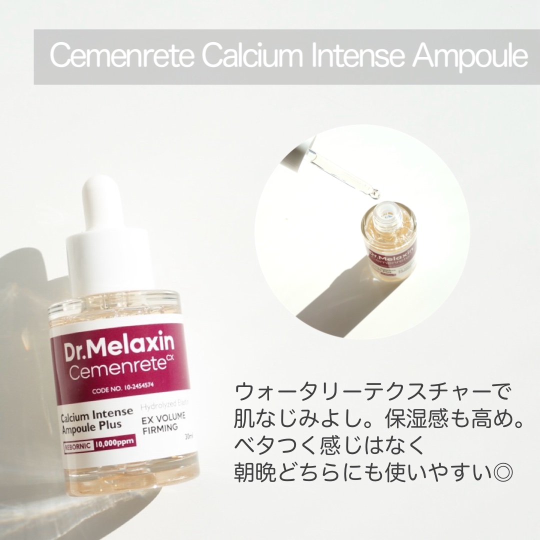 Cemenrete Calcium Intense Cream/Dr.Melaxin/フェイスクリームを使ったクチコミ（3枚目）
