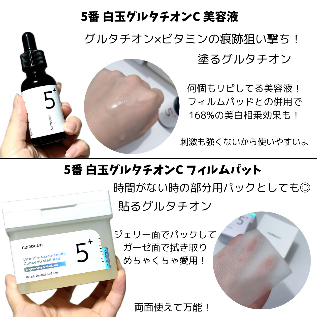 5番 白玉グルタチオンＣ美容液/numbuzin/美容液を使ったクチコミ（3枚目）