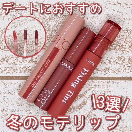 ジューシーラスティングティント/rom&nd/リップティントを使ったクチコミ(1枚目)