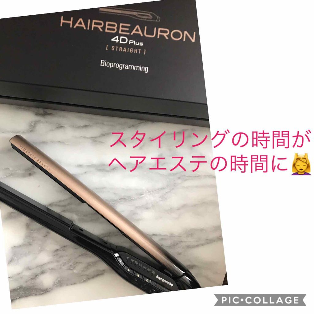 ヘアビューロン4D Plus[ストレート]/Bioprogramming/ストレートアイロンを使ったクチコミ（1枚目）