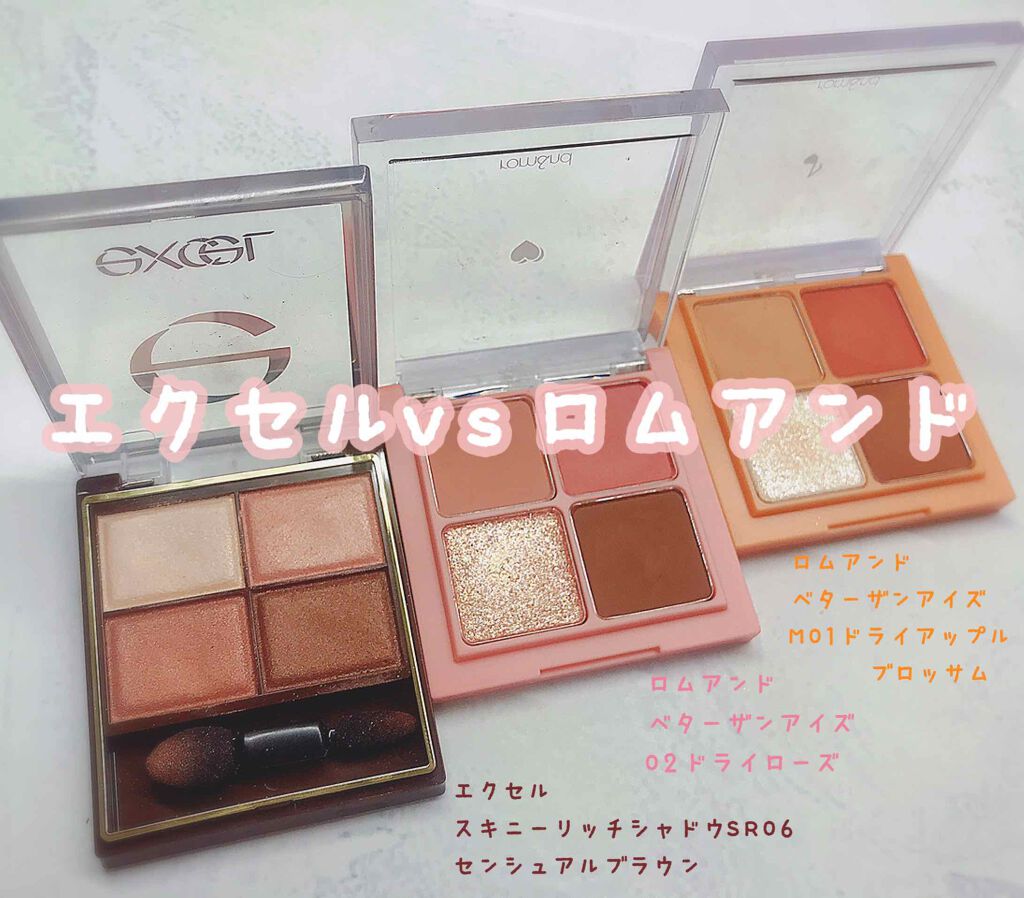 スキニーリッチシャドウ/excel/アイシャドウパレットを使ったクチコミ（1枚目）