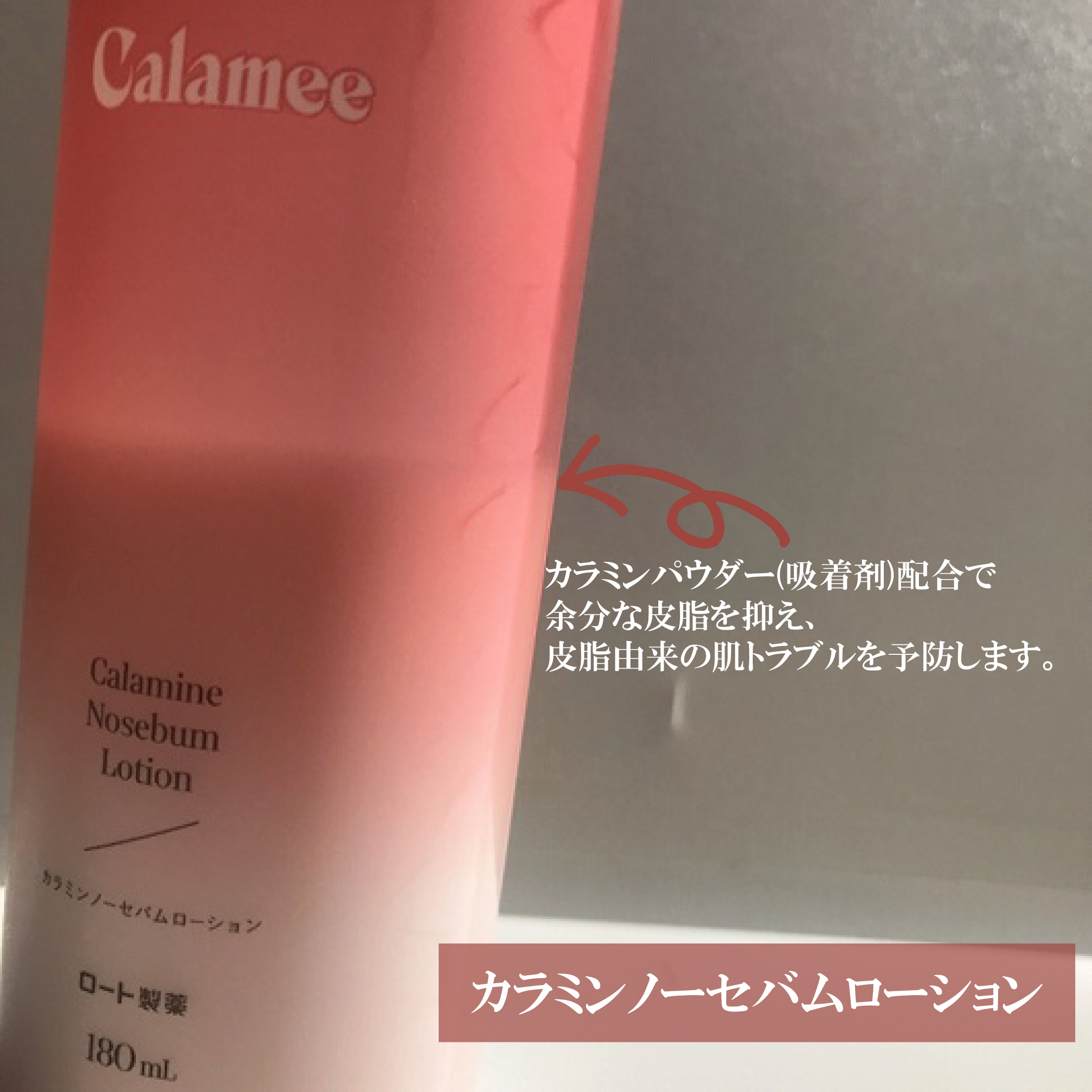 カラミー カラミンノーセバムジェル/Calamee/フェイスクリームを使ったクチコミ（3枚目）