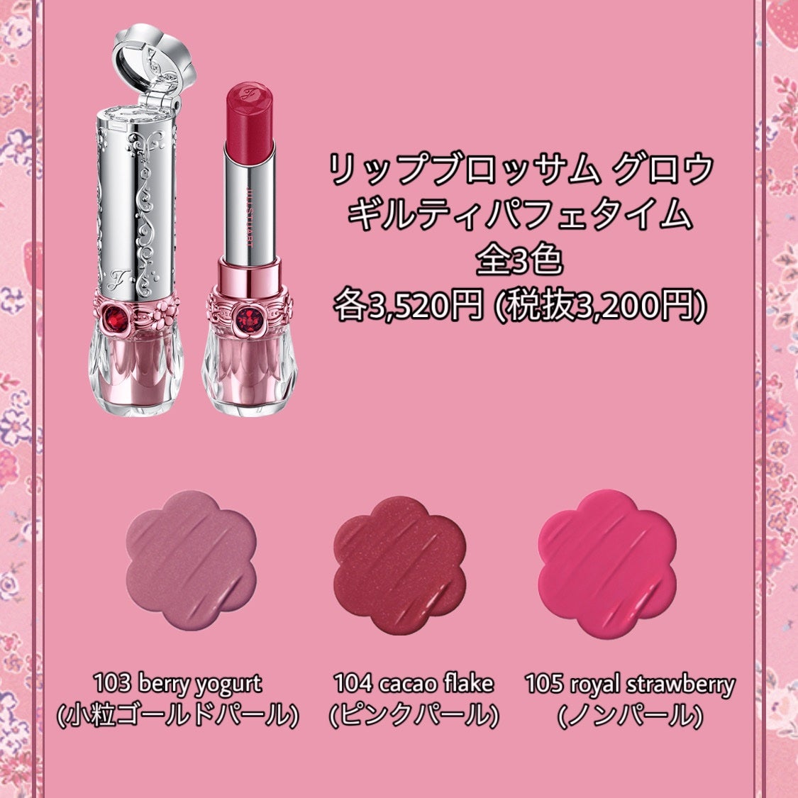 ジルスチュアート リップブロッサム ベルベット/JILL STUART/口紅を使ったクチコミ(2枚目)