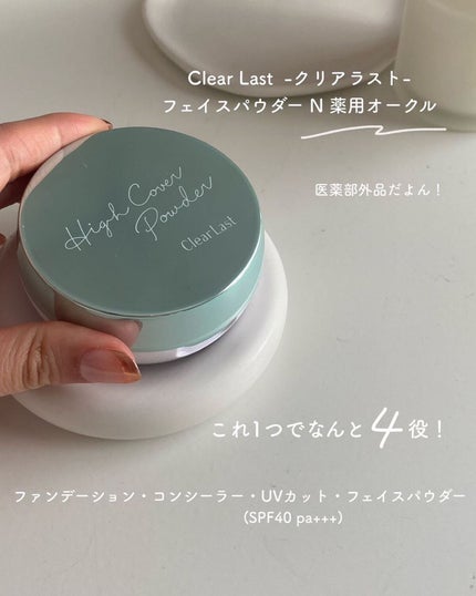 薬用カバーリキッド/クリアラスト/化粧下地を使ったクチコミ(2枚目)
