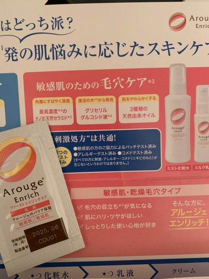 アルージェ エンリッチ ミルク/アルージェ/乳液を使ったクチコミ(2枚目)