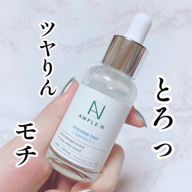 AMPLE:N アンプルN ヒアルロンショットのクチコミ「
とろっ、ツヤりん。モチッ。

な、

★Coreana
アンプルN ヒアルロンショット

皮.....」（1枚目）