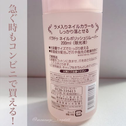 ネイルポリッシュリムーバー/パラドゥ/除光液を使ったクチコミ(2枚目)