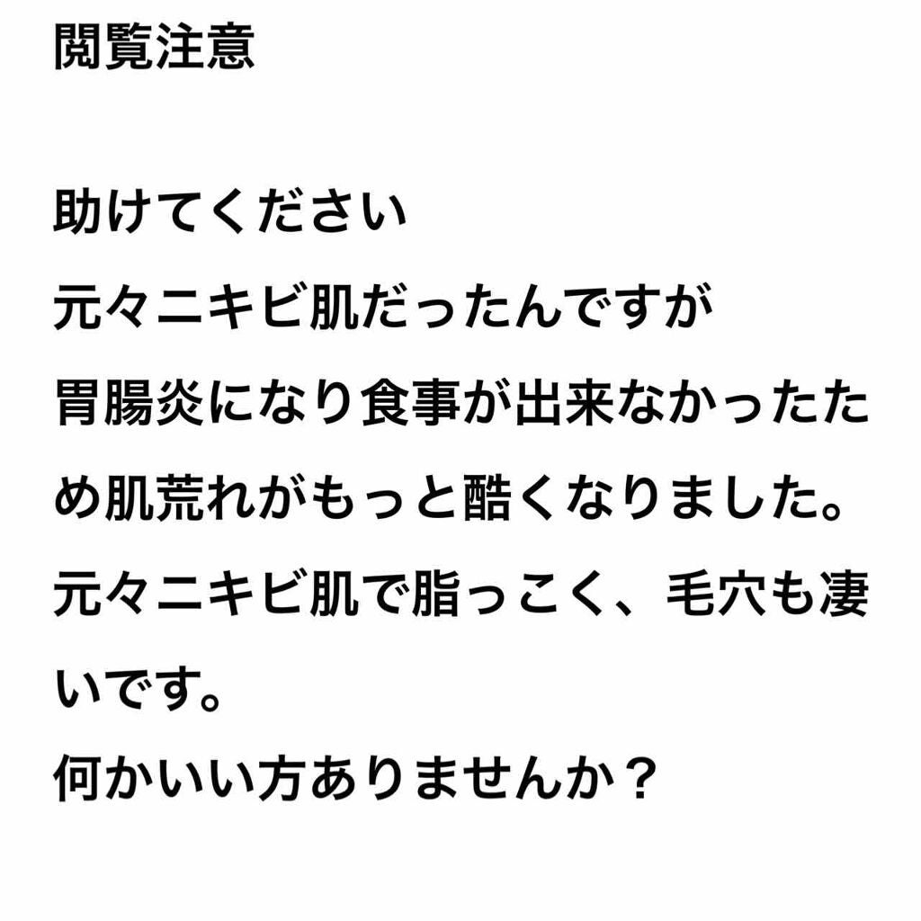 ぬぬ on LIPS 「助けてください。ニキビ、毛穴、脂っこいどうしたらいいんでしょう..」(1枚目)