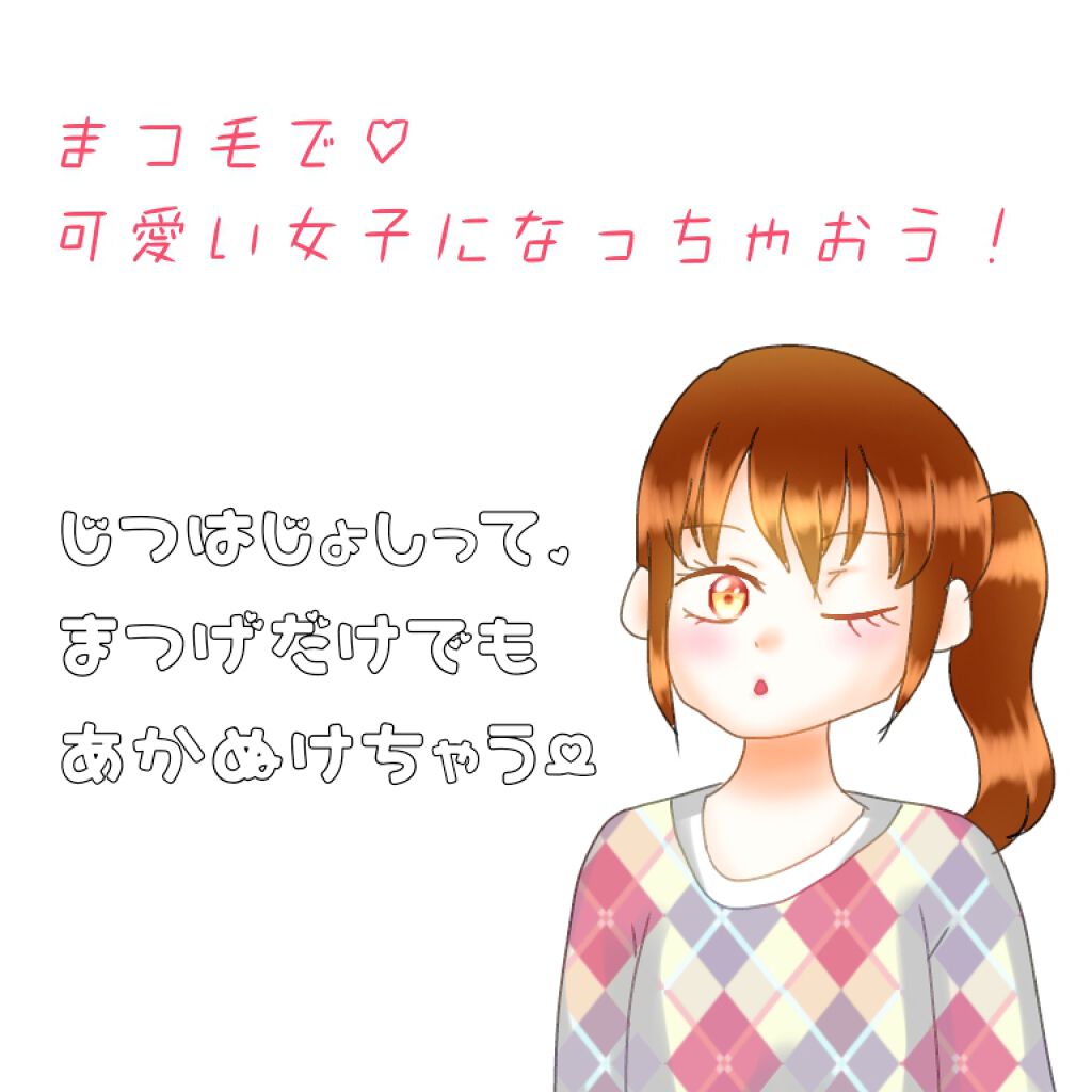 クイックラッシュカーラー/キャンメイク/マスカラ下地を使ったクチコミ(1枚目)