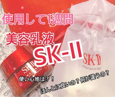 もう本当に本当に喉から手が出るほど欲しかった、SKⅡ…！！

80ｇで￥18000くらいでした。（お高い…(T_T)）
だけど、値段以上に効き目が早くわかる！

以前は、ドクターシーラボのエン