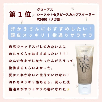 シーソルトセラピースカルプスケーラー/GROWUS/ヘッドスクラブを使ったクチコミ(2枚目)