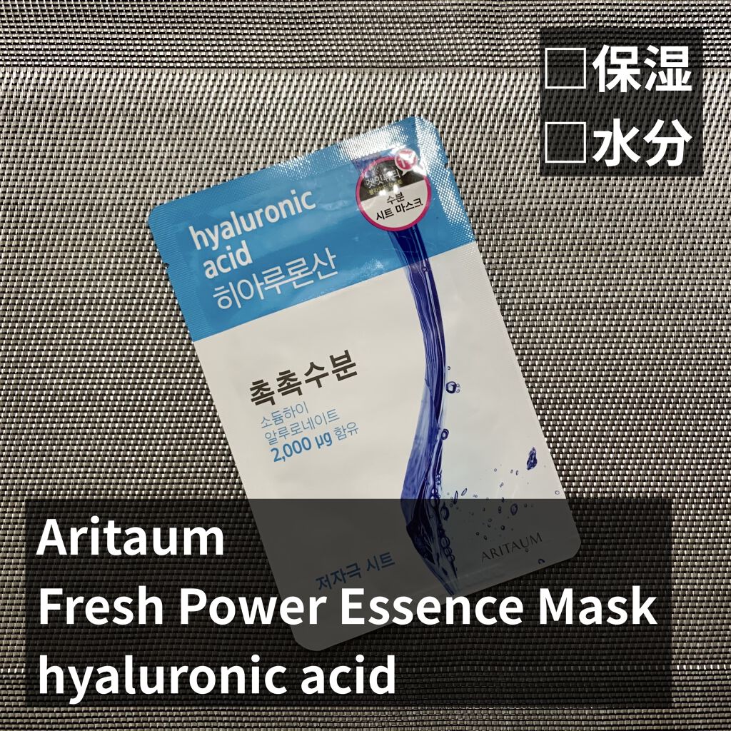 フレッシュパワーエッセンスマスク/ARITAUM/シートマスク・パックを使ったクチコミ（1枚目）