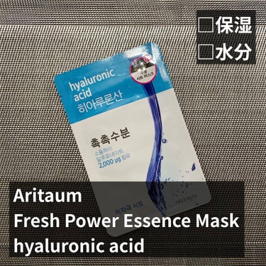 フレッシュパワーエッセンスマスク/ARITAUM/シートマスク・パックを使ったクチコミ（1枚目）