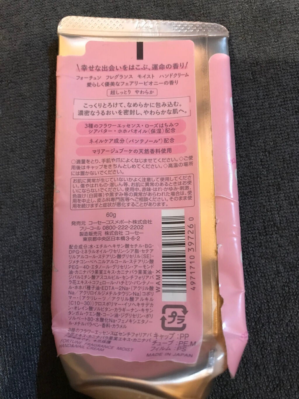フレグランス モイスト ハンドクリーム/フォーチュン/ハンドクリームを使ったクチコミ(3枚目)