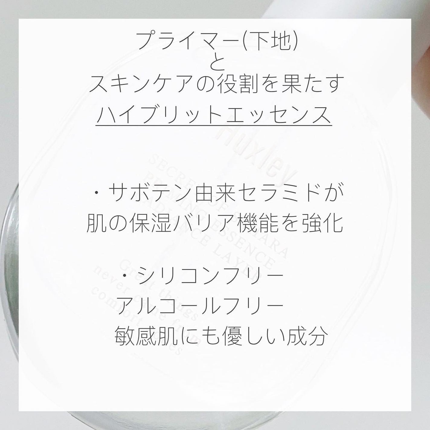 プライミングエッセンス;ラディアンスレイヤー/Huxley/化粧下地を使ったクチコミ(2枚目)
