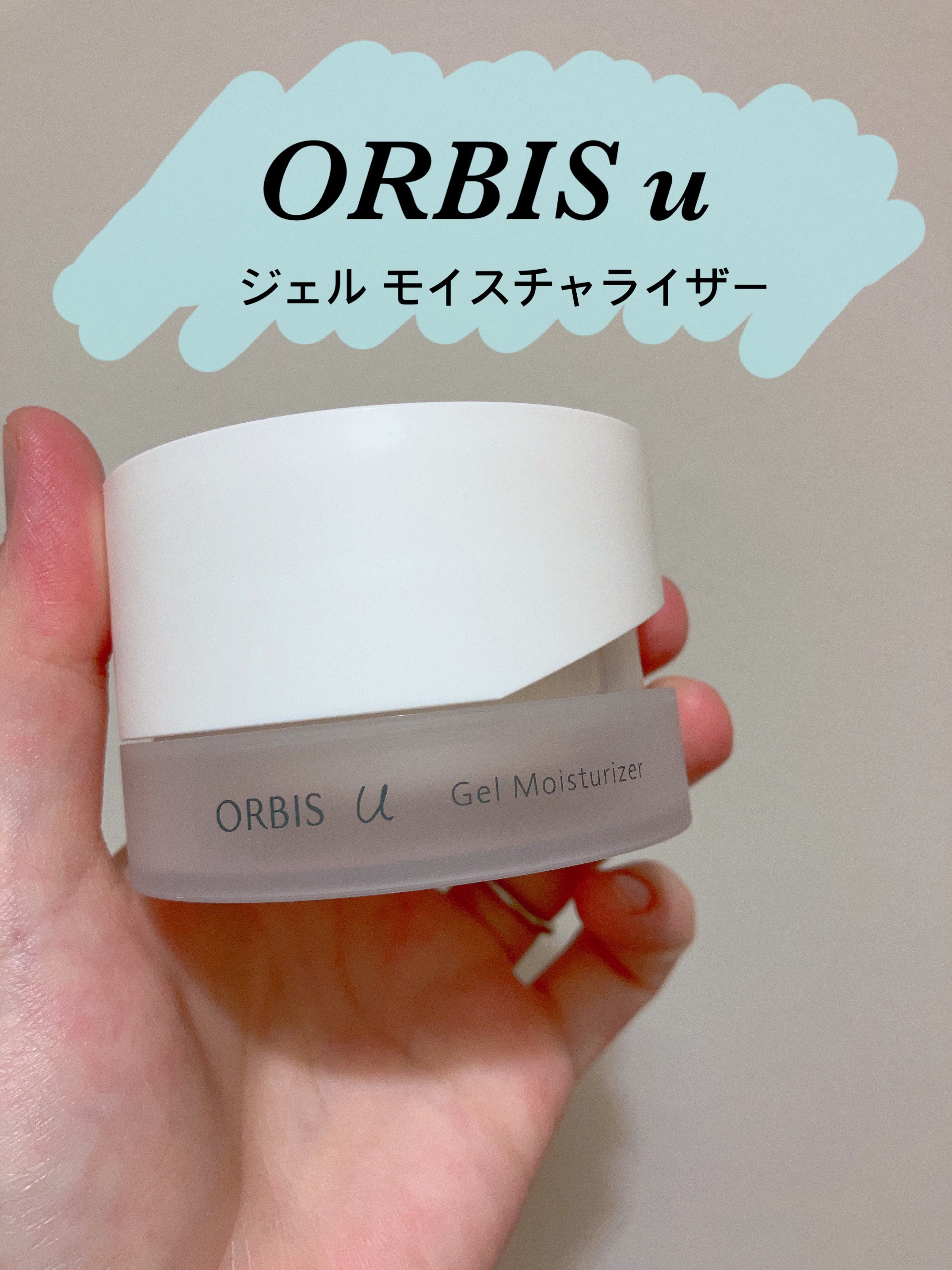 オルビスユー ジェルモイスチャライザー 本体/オルビス/フェイスクリームを使ったクチコミ（1枚目）