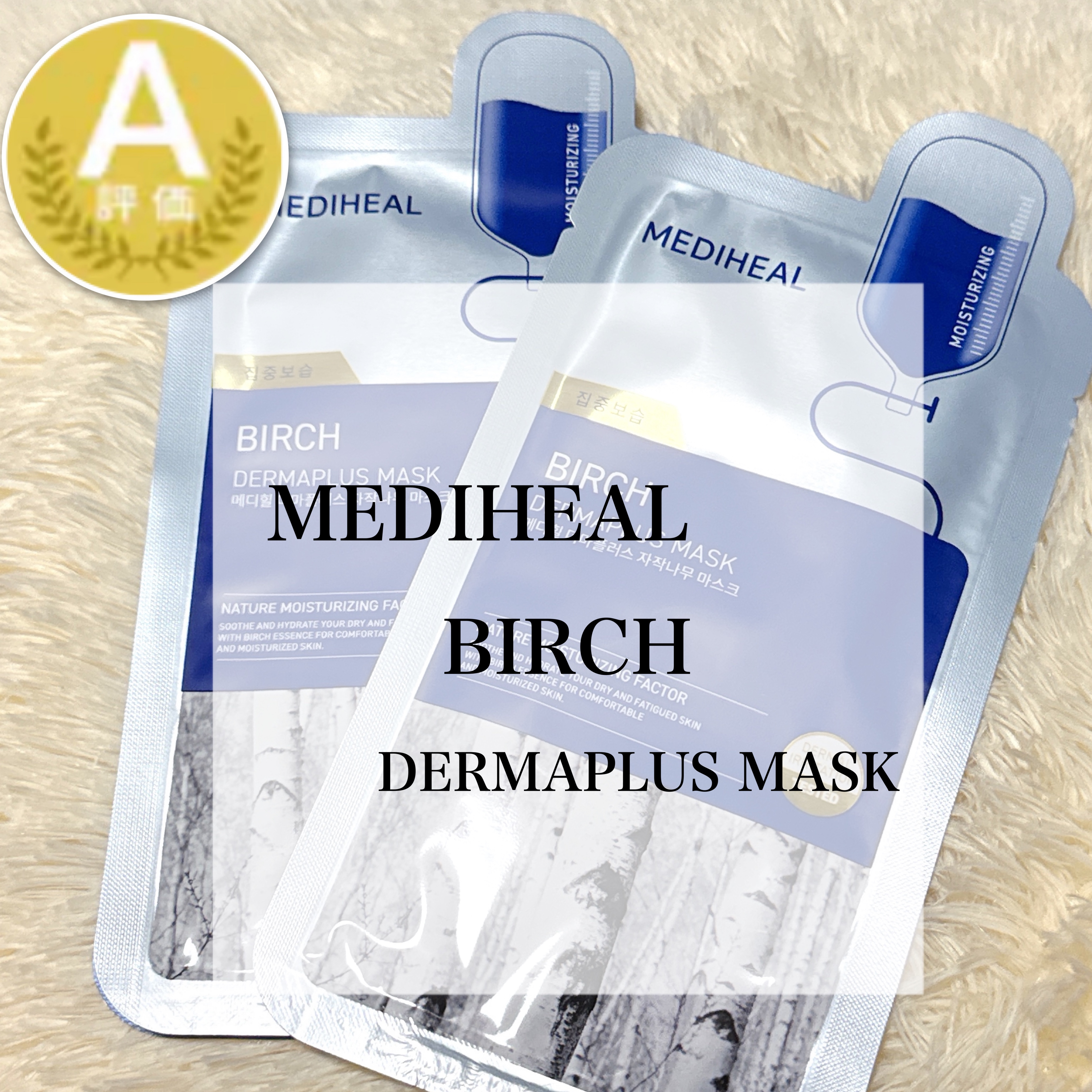 ダーマプラス シラカバ マスク/MEDIHEAL/シートマスク・パックを使ったクチコミ（1枚目）