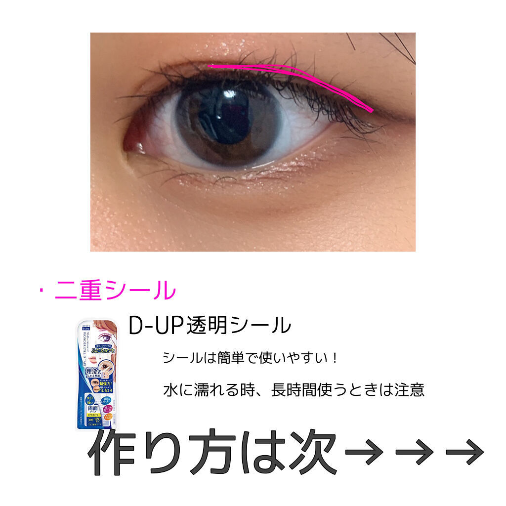 ワンダーアイリッドテープ Extra/D-UP/二重まぶた用アイテムを使ったクチコミ（2枚目）