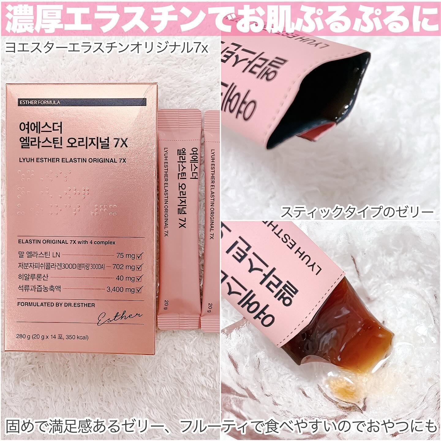 ヨエスターエラスチンオリジナル７X/ESTHER FORMULA/美容サプリメントを使ったクチコミ（3枚目）