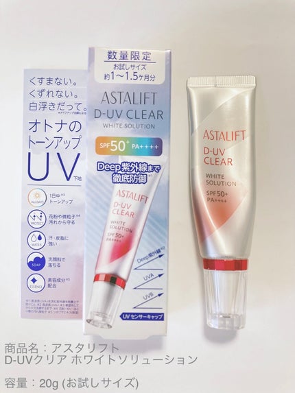 アスタリフト D-UVクリア ホワイトソリューション 日焼け止め 3本 D-UVクリア ホワイトソリューション|アスタリフトの効果