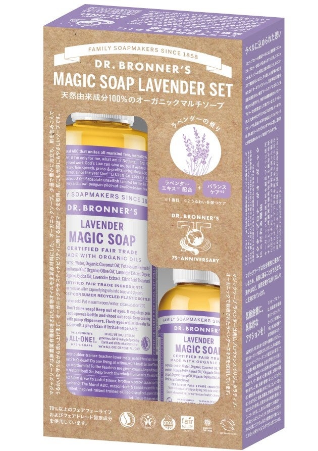 ドクターブロナー マジックソープ ラベンダーセット
