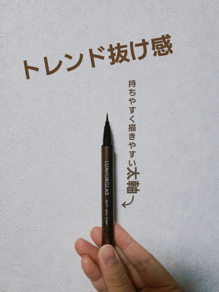 スキルレスライナー/LUMIURGLAS/リキッドアイライナーを使ったクチコミ(1枚目)