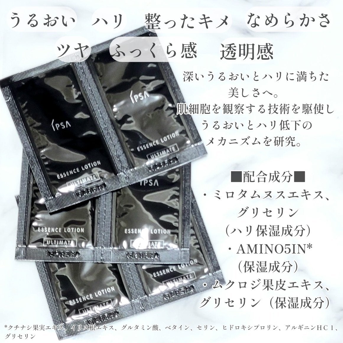 エッセンスローション アルティメイト/IPSA/化粧水を使ったクチコミ(2枚目)