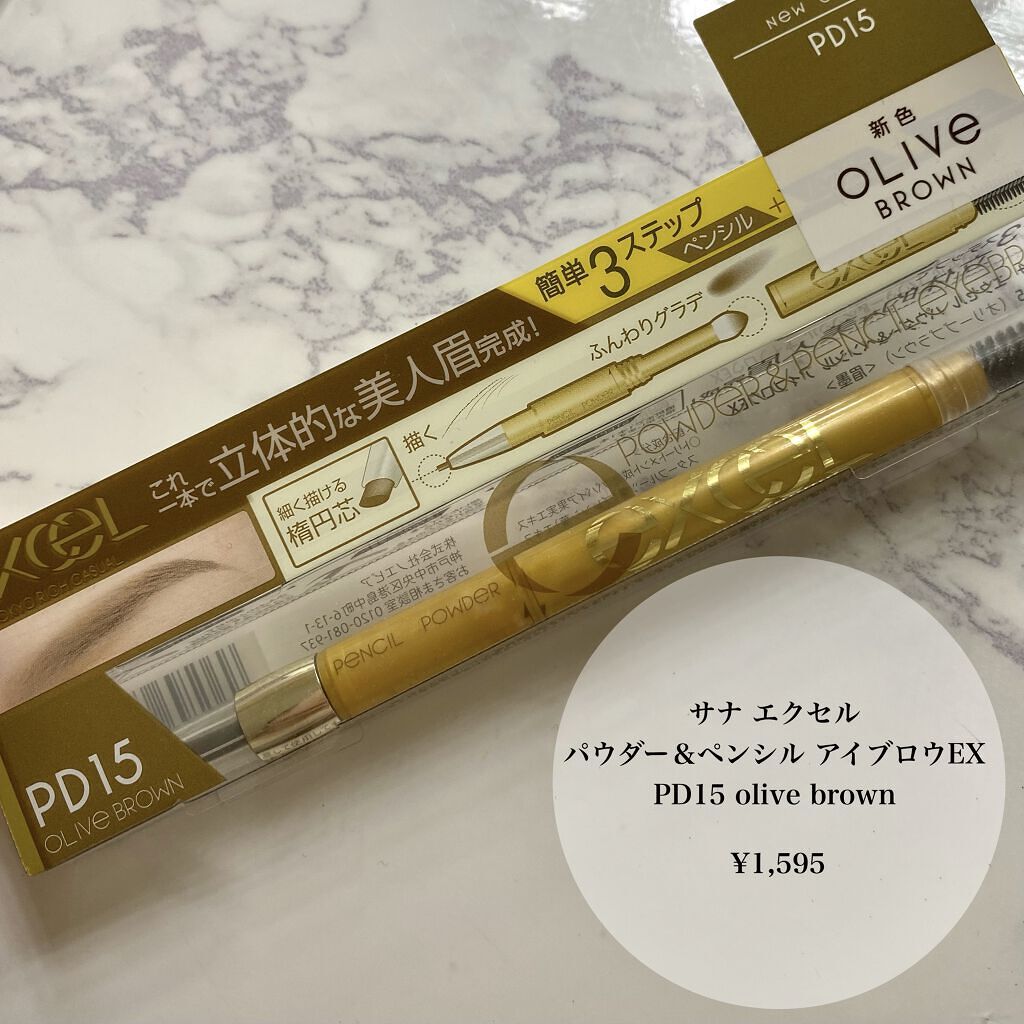 パウダー＆ペンシル　アイブロウＥＸ PD15 オリーブブラウン/excel/アイブロウペンシルを使ったクチコミ（2枚目）