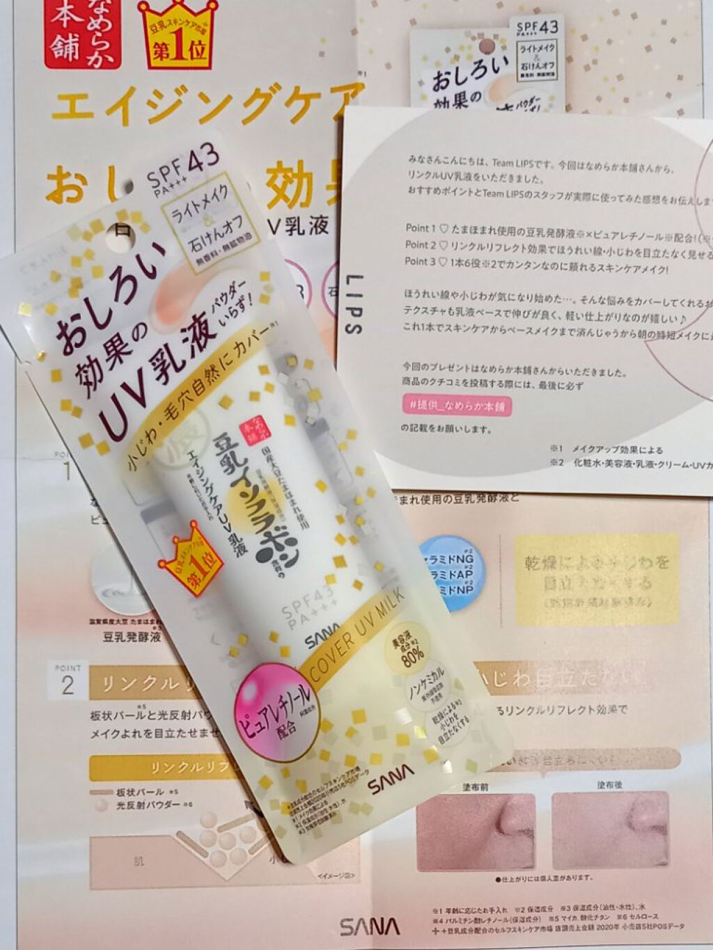 リンクルUV乳液/なめらか本舗/日焼け止めミルクを使ったクチコミ（1枚目）