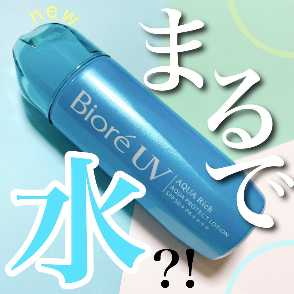 ビオレUVアクアリッチ アクアプロテクトローション(水層パックUV)/ビオレ/日焼け止め・UVケアを使ったクチコミ(1枚目)