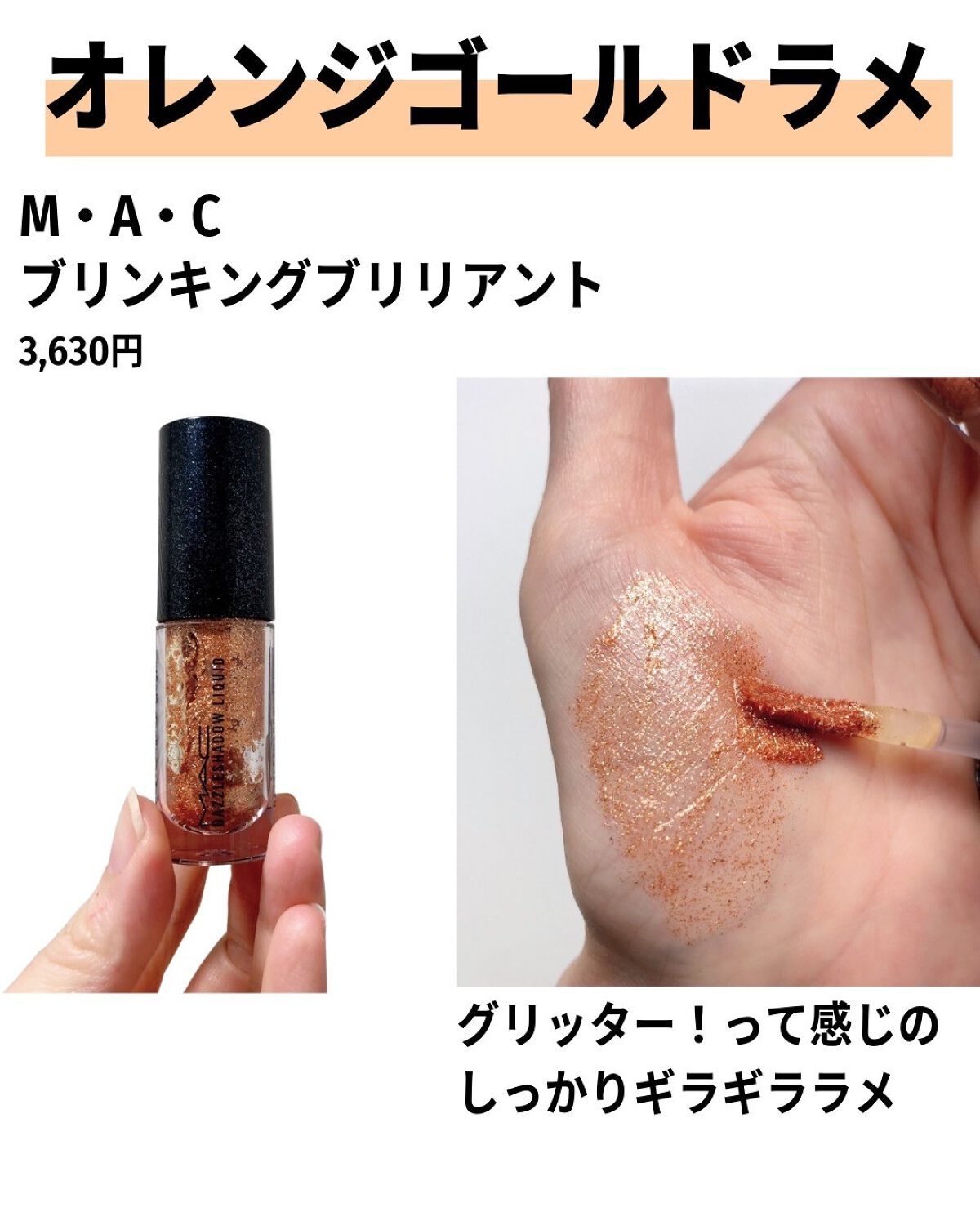 ダズルシャドウ リキッド/M・A・C/リキッドアイシャドウを使ったクチコミ(4枚目)