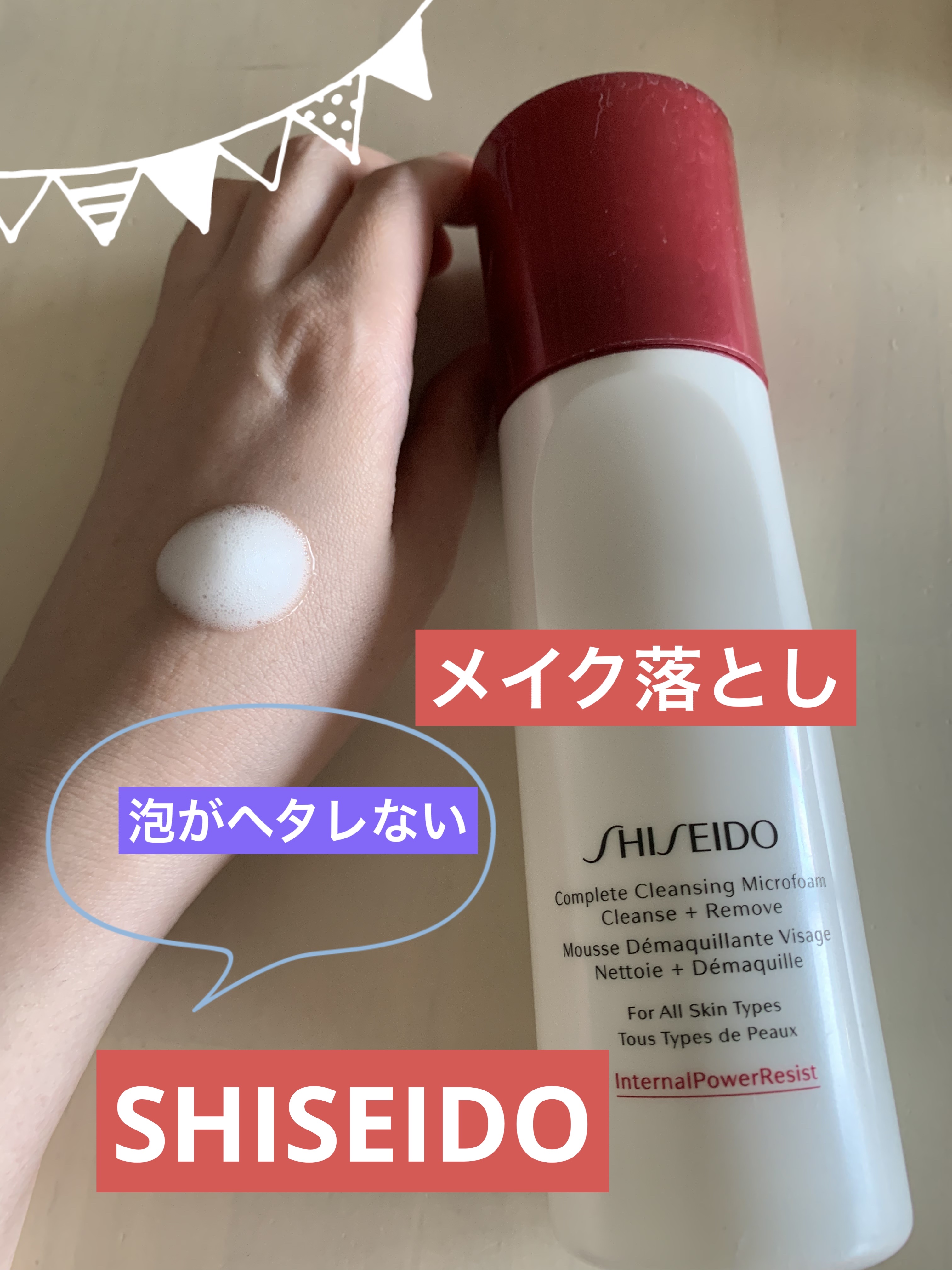 コンプリート クレンジングマイクロフォーム/SHISEIDO/洗顔フォームを使ったクチコミ（1枚目）