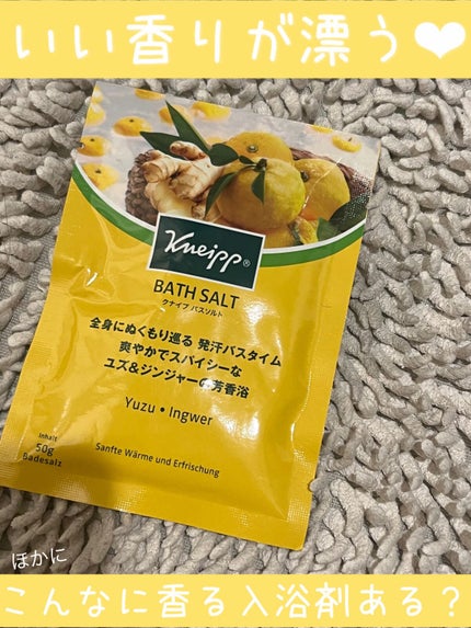 クナイプ バスソルト ユズ&ジンジャーの香り/クナイプ/無機塩系入浴剤を使ったクチコミ(1枚目)