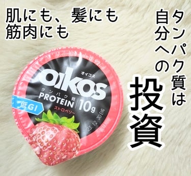 ダノンオイコス　脂肪0（ゼロ）　ストロベリー/DANONE/食品を使ったクチコミ（1枚目）