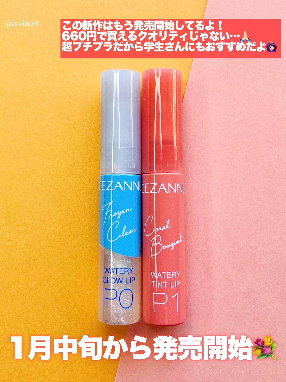 ウォータリーティントリップ/CEZANNE/リップティントを使ったクチコミ(6枚目)