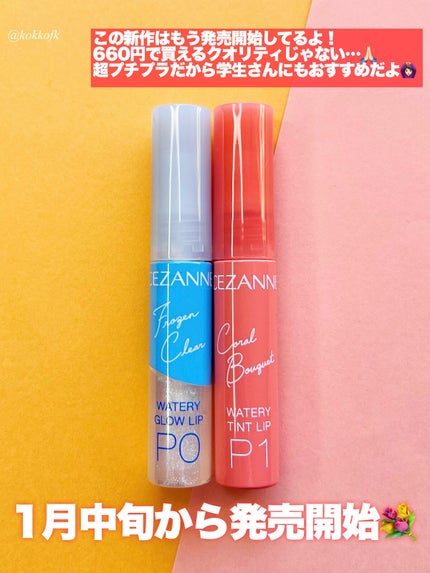 ウォータリーティントリップ/CEZANNE/リップティントを使ったクチコミ(6枚目)