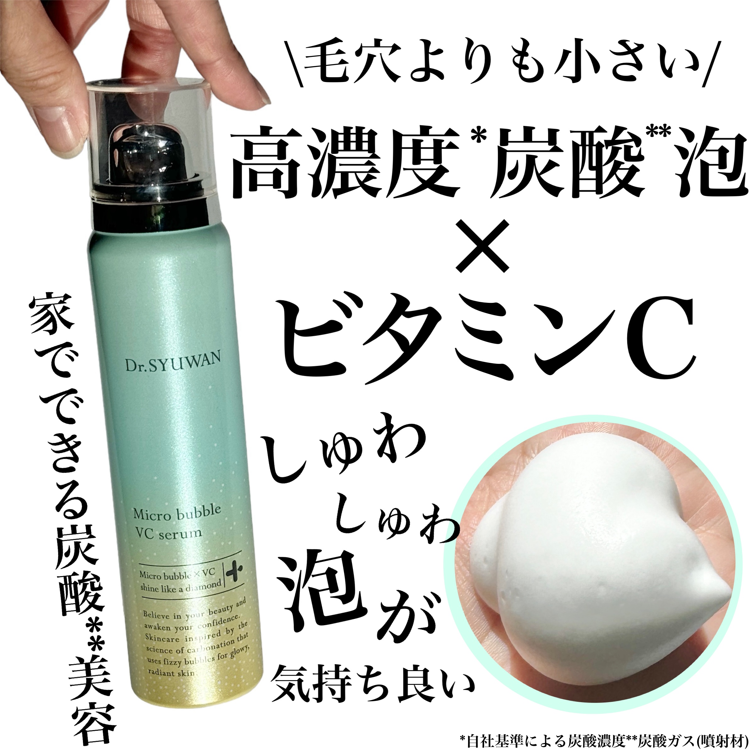 マイクロバブルVCセラム 90g/DSW/美容液を使ったクチコミ（1枚目）