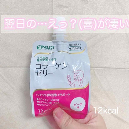 コラーゲンゼリー(ピーチ味)/M's one/ゼリー飲料を使ったクチコミ(1枚目)